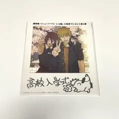 チェンソーマン 映画 入場者特典 第5弾