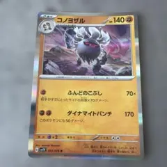 2026年最新】コノヨザルexの人気アイテム - メルカリ