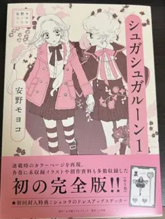 シュガシュガルーン　設定資料　53枚 目立った傷や汚れなしシュガシュガルーン 設定資料 約53枚の落札情報