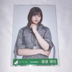 欅坂46 渡邉理佐 Online,but with YOU! 衣装のサムネイル