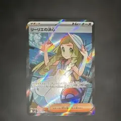 リーリエの決心 SR MEGA 拡張パック メガブレイブ 086/063