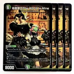 2026年最新】地雷冥土The World Is Mine シークレットの人気アイテム