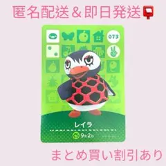 あつまれどうぶつの森　　amiiboカード　レイラ　まとめ売り割引　あつ森