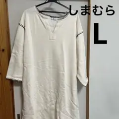 しまむら　ロング　ワンピース　長袖　ホワイト　裏起毛　刺繍　レディース　白　L
