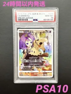 2025年最新】ミミッキュプロモ psa10の人気アイテム - メルカリ