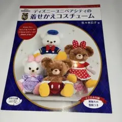 2026年最新】ディズニーユニベアシティ着せかえコスチュームの人気