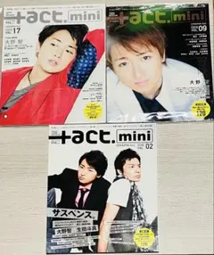 +act.mini VOL.02, 09, 17 3冊セット 表紙 大野智