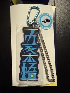 ユニバ USJ 呪術廻戦 コレクタブルキーチェーン 五条悟