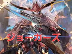 2026年最新】無色ジョーカーズデッキの人気アイテム - メルカリ