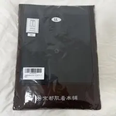 京都肌着本舗 ステテコ LL ブラック 新品