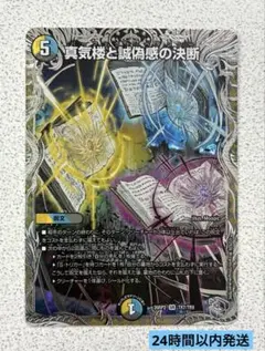 真気楼と誠偽感の決断 銀トレジャー 2枚セット パーフェクトペテン