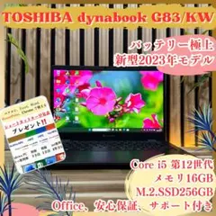 2026年最新】DynaBook g83/kw 第12世代の人気アイテム - メルカリ