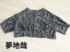 夢地哉短めトップス。のサムネイル