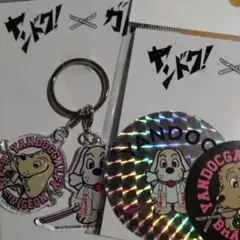 《おおの様専用》ヤンドク　キーホルダー　ガルフィー　限定品