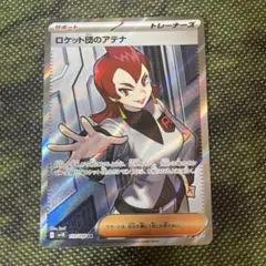 2026年最新】ロケット団のアテナの人気アイテム - メルカリ