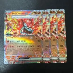 オーガポンかまどのめんex RR 4枚セット 8