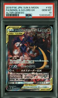 2025年最新】アーゴヨン&アクジキングgx sa psa10の人気アイテム