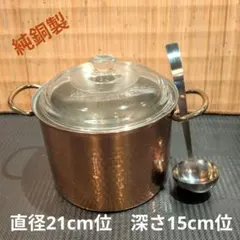純銅製 両手鍋 槌目模様 ガラス蓋 お玉付きセットのサムネイル