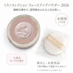 箱なしミラノコレクション フェースアップパウダー 2026のサムネイル