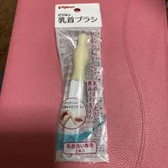 ピジョン乳首ブラシ