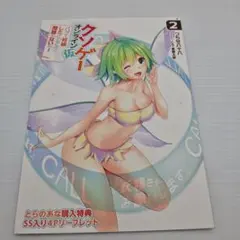クソゲーオンライン(仮) 2 特典SS入り4Pリーフレット