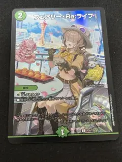 即発送！　2枚　25周年　プロモ　神戸　フェアリーReライフ フェアリーReライフ 25周年プロモ(神戸) 1枚 - メルカリ