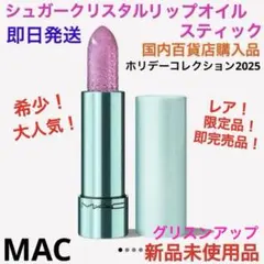 レア！限定品！シュガークリスタルリップオイルスティック　クリスマスコフレ2025