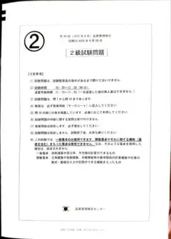 QC検定2級40回試験問題 2025年9月発行