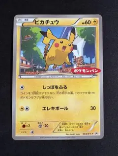 ピカチュウ プロモ　XYシリーズプロモーションカード ポケモンパン2015年