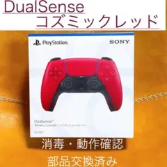 PS5 DualSense コズミックレッド　箱あり