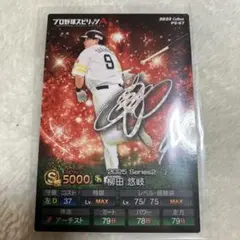 プロ野球 チップス 柳田悠岐 ギータ プロスピ プロ野球スピリッツ