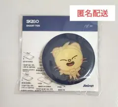 【難あり】SKZOO スマートック ジニレット