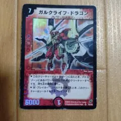 デュエルマスターズ ガルクライフドラゴン メタリック ジャンボカード
