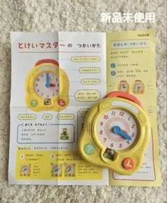 【新品未使用】とけいマスター 2025 こどもちゃれんじすてっぷ