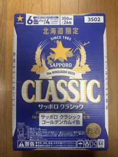 限定フロンティアクラシック・生ジョッキ缶 飲み比べセット2箱