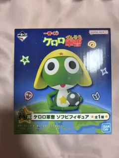 一番くじ　ケロロ軍曹　A賞　ケロロ軍曹ソフビフィギュア