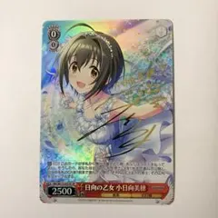 ヴァイス　日向の乙女　小日向美穂 2025年最新】日向の乙女 小日向美穂の人気アイテム - メルカリ