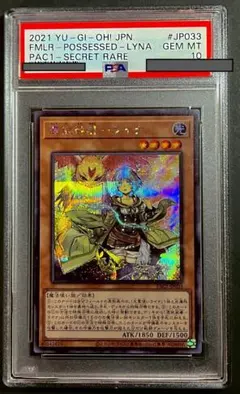 【PSA10:鑑定29枚】憑依装着 ー ライナ 通常絵　遊戯王 Amazon.co.jp: 【イラスト違い】遊戯王 PAC1-JP033 憑依装着－ライナ