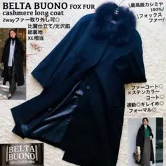 美品✨ベルタボーノ ロングコート カシミヤ100% フォックスファー