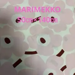 MARIMEKKOミニウニッコ柄 100%コットン生地