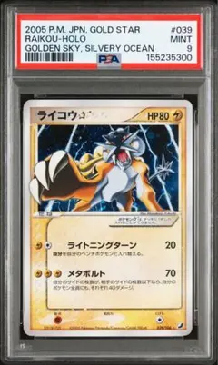 R団のライコウ ☆ ポケモンカード☆VS 094/141 psa10 - メルカリ