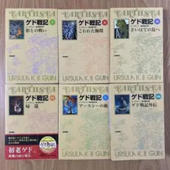 ゲド戦記 セット