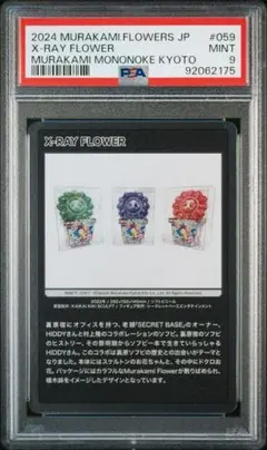 村上隆 もののけ京都 X－RAY FLOWER　PSA9