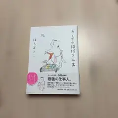カーサの猫村さん 2のサムネイル