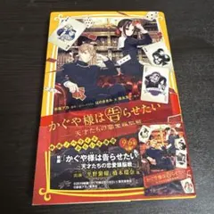 かぐや様は告らせたい-天才たちの恋愛脳戦-