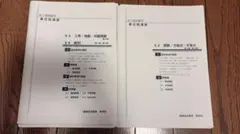 鉄緑会大阪校 高3理系数学 単元別演習 セット①
