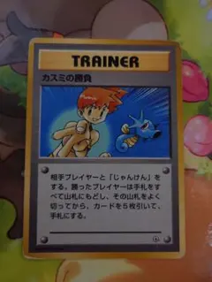 ポケモンカード　旧裏　カスミの勝負　希少　やや傷
