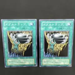 遊戯王 ダブルトラップ SC-15 遊戯王カード 2枚セット