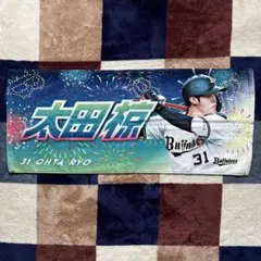 オリックスバファローズ 太田椋 神戸限定 フェイスタオル