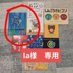 【la様 専用】絵本セット 14冊！！　※バラ売り可☆　※セット購入の方は割引価
